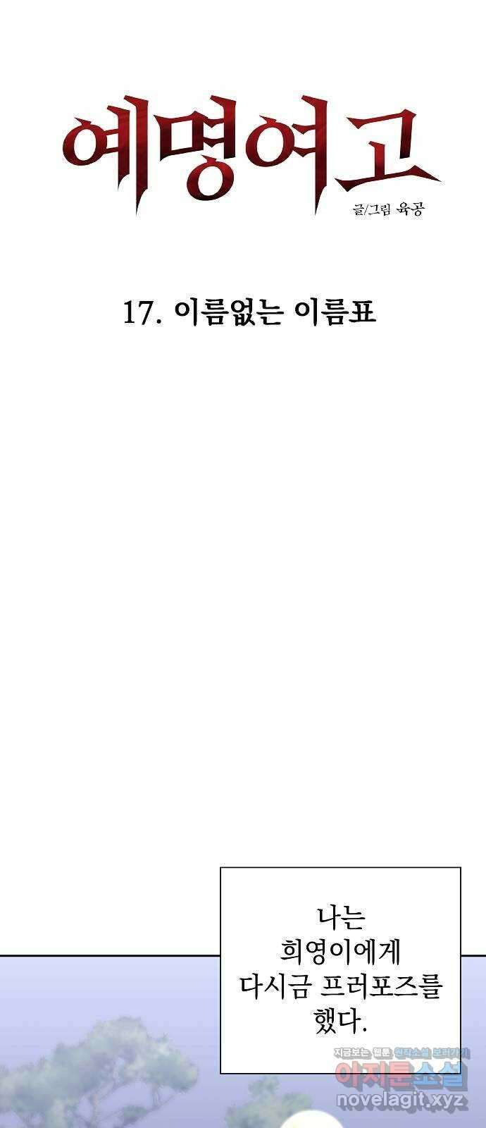 예명여고 55화 이름 없는 이름표(2) 8