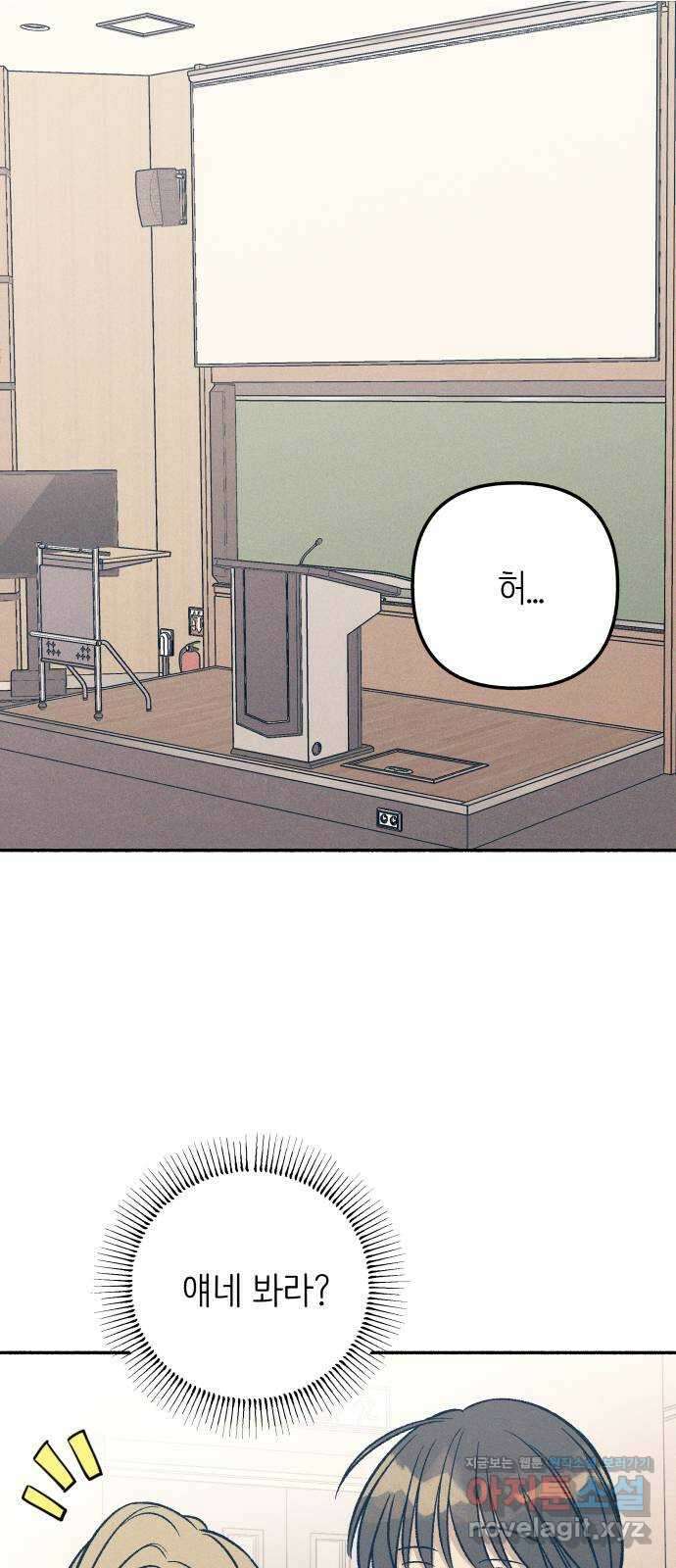 첫사랑은 헤이트 50화 1