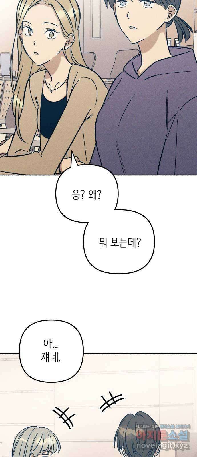 첫사랑은 헤이트 50화 2