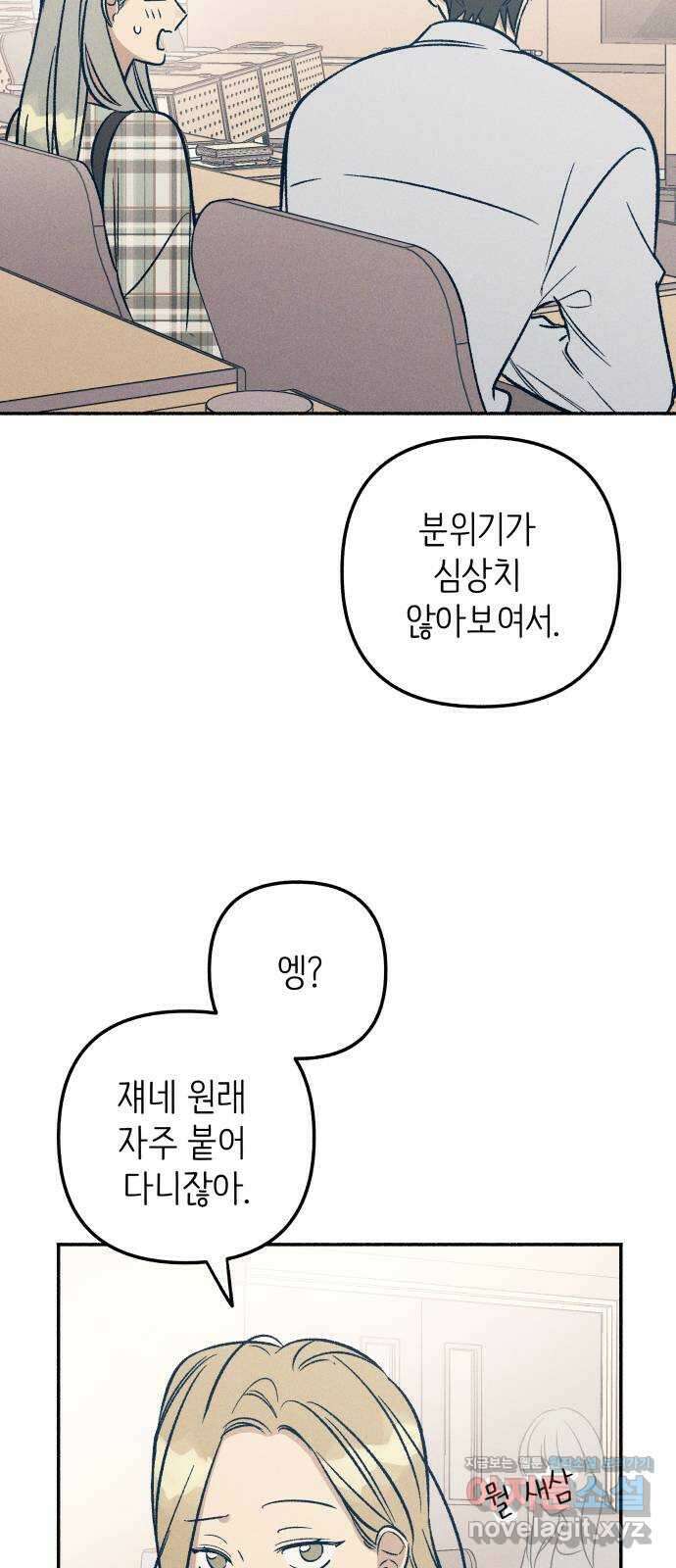 첫사랑은 헤이트 50화 3