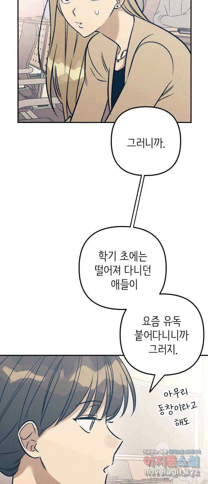 첫사랑은 헤이트 50화 4
