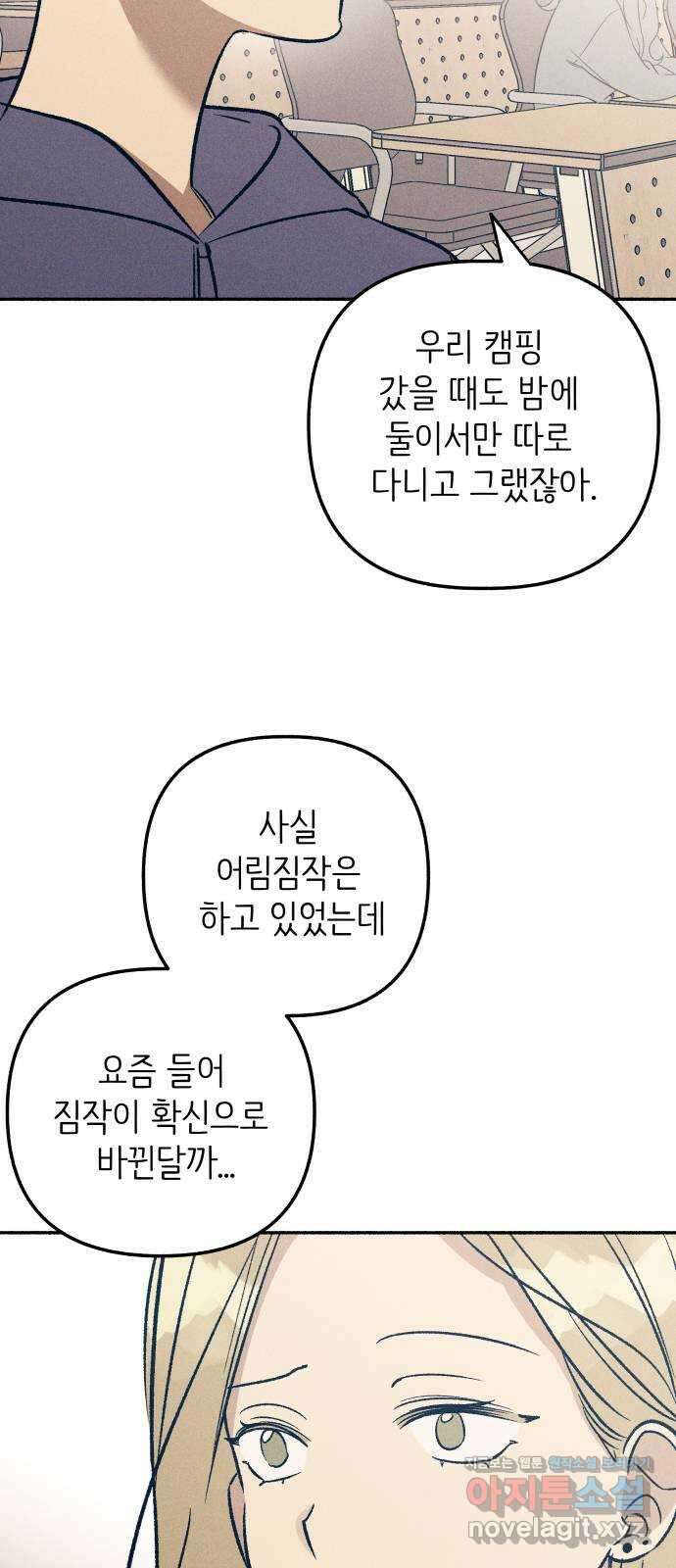 첫사랑은 헤이트 50화 5