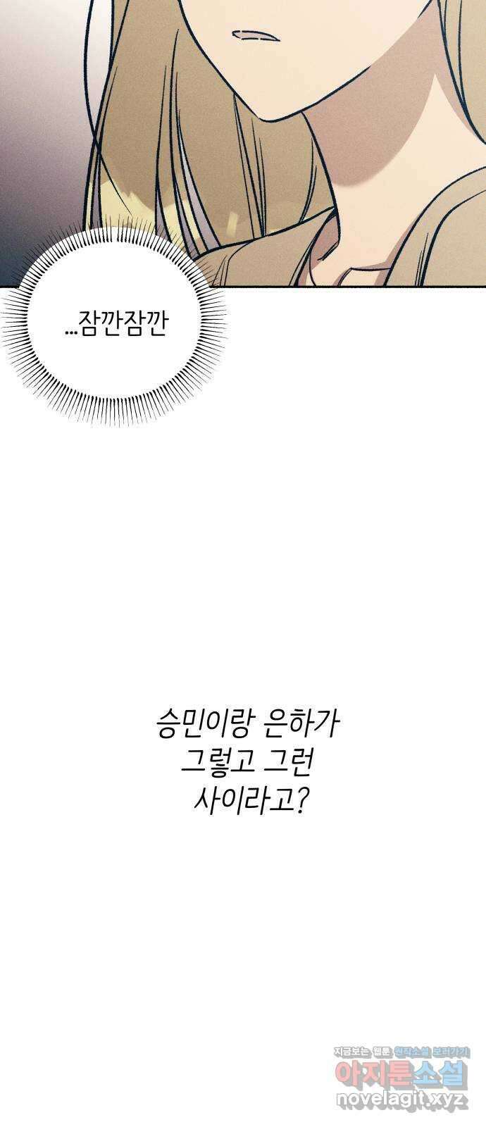 첫사랑은 헤이트 50화 6