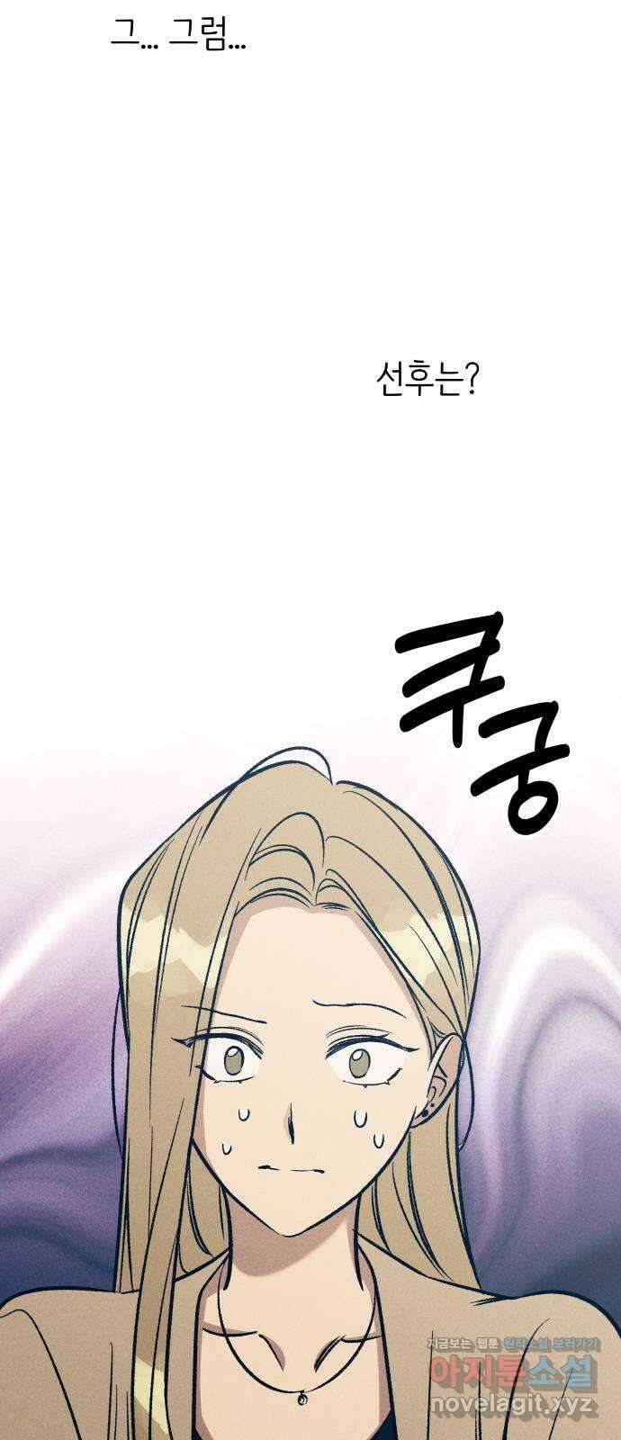 첫사랑은 헤이트 50화 7