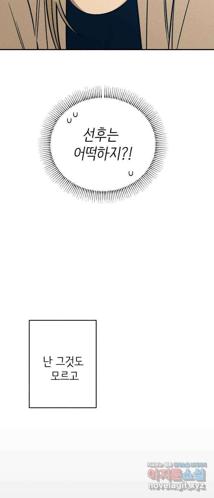 첫사랑은 헤이트 50화 8