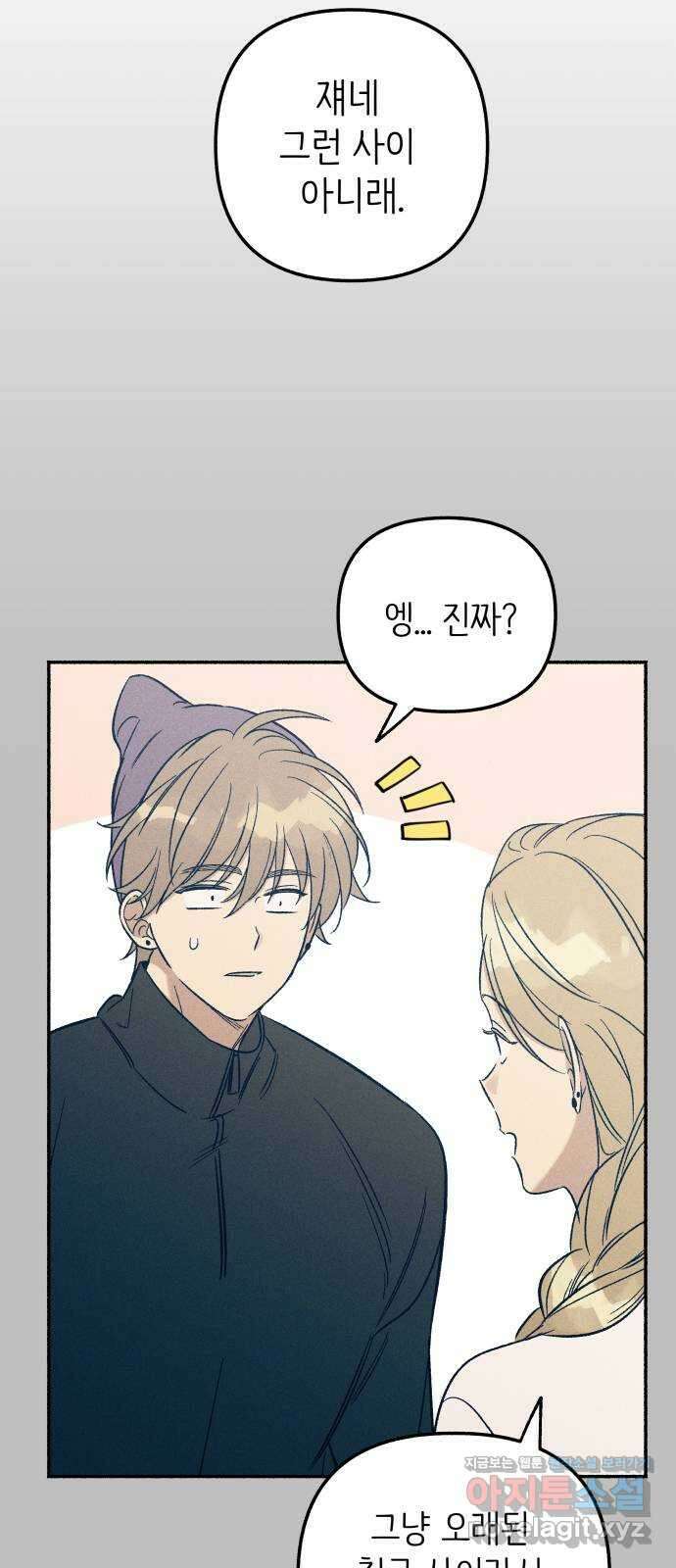 첫사랑은 헤이트 50화 9