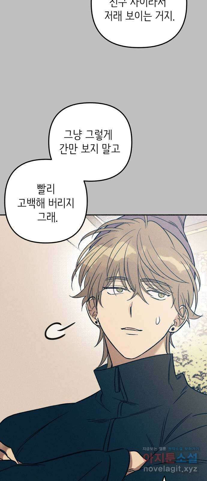 첫사랑은 헤이트 50화 10