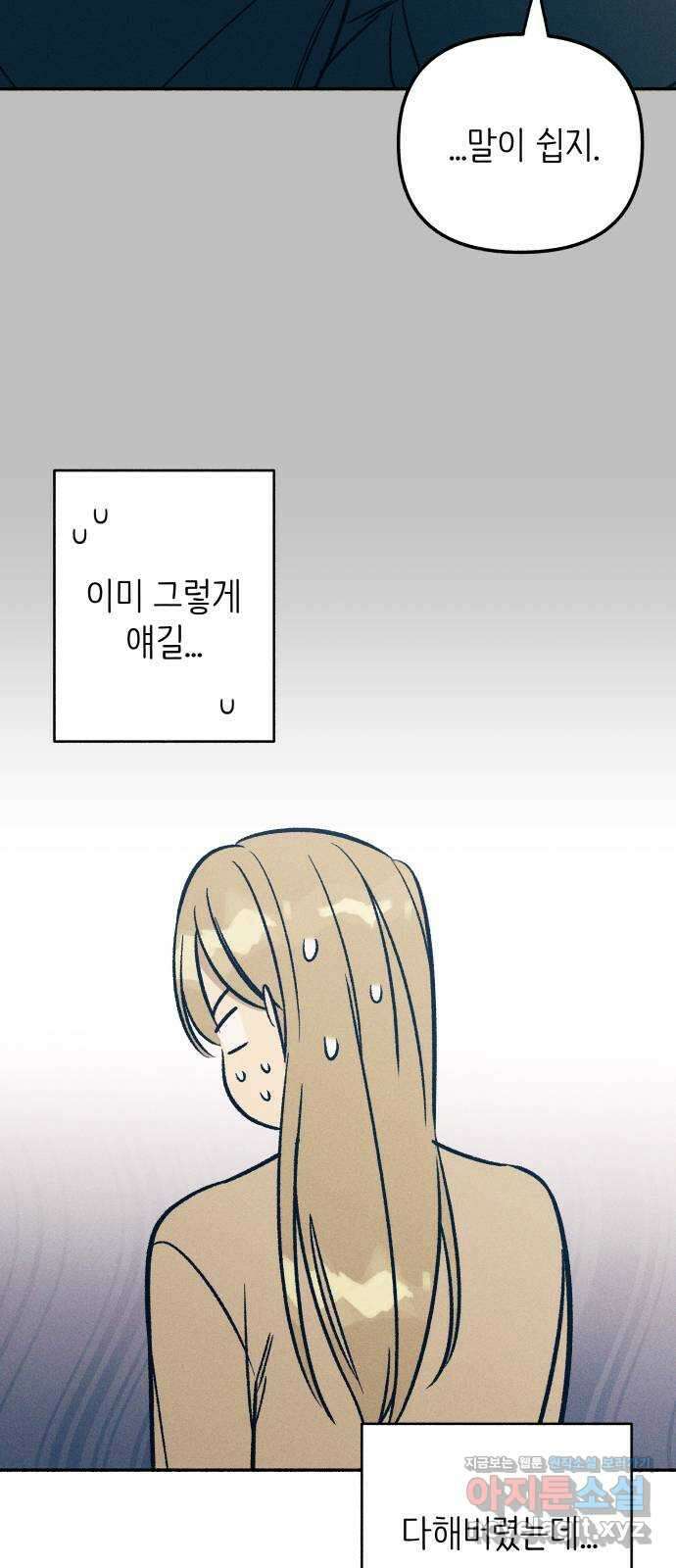 첫사랑은 헤이트 50화 11