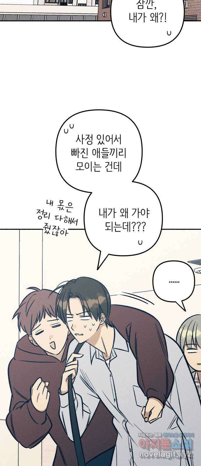 첫사랑은 헤이트 50화 14