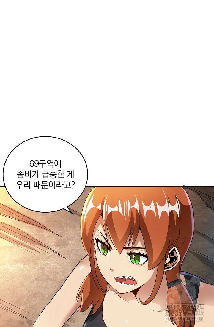 나홀로 무한 전직 72화 4