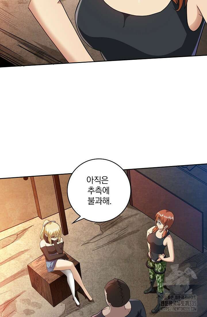 나홀로 무한 전직 72화 5