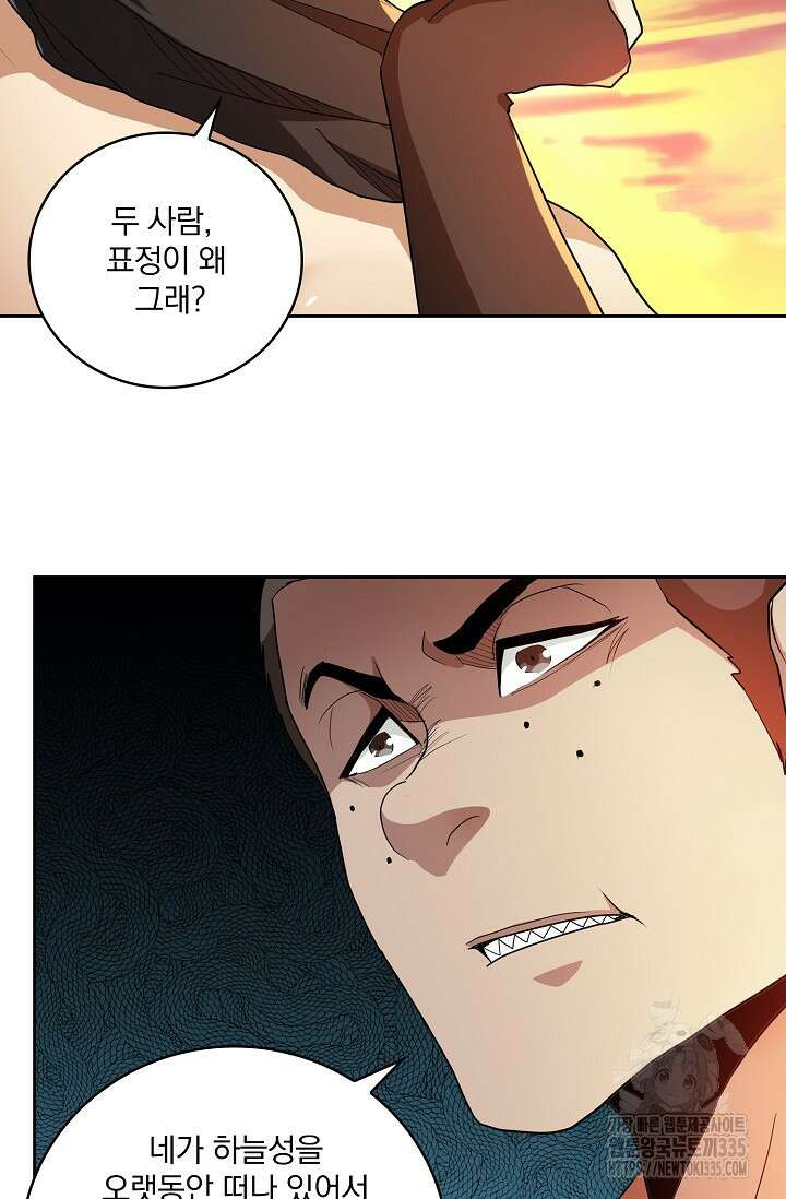 나홀로 무한 전직 72화 11