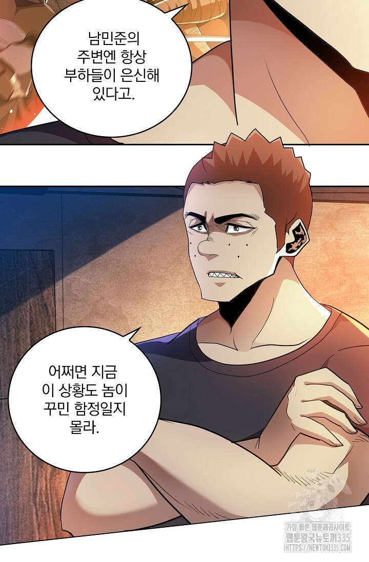 나홀로 무한 전직 72화 13