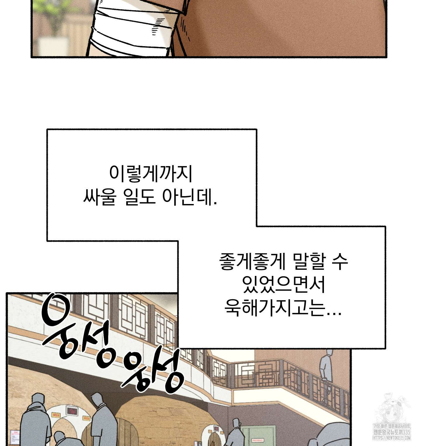 무중력 로맨스 38화 2