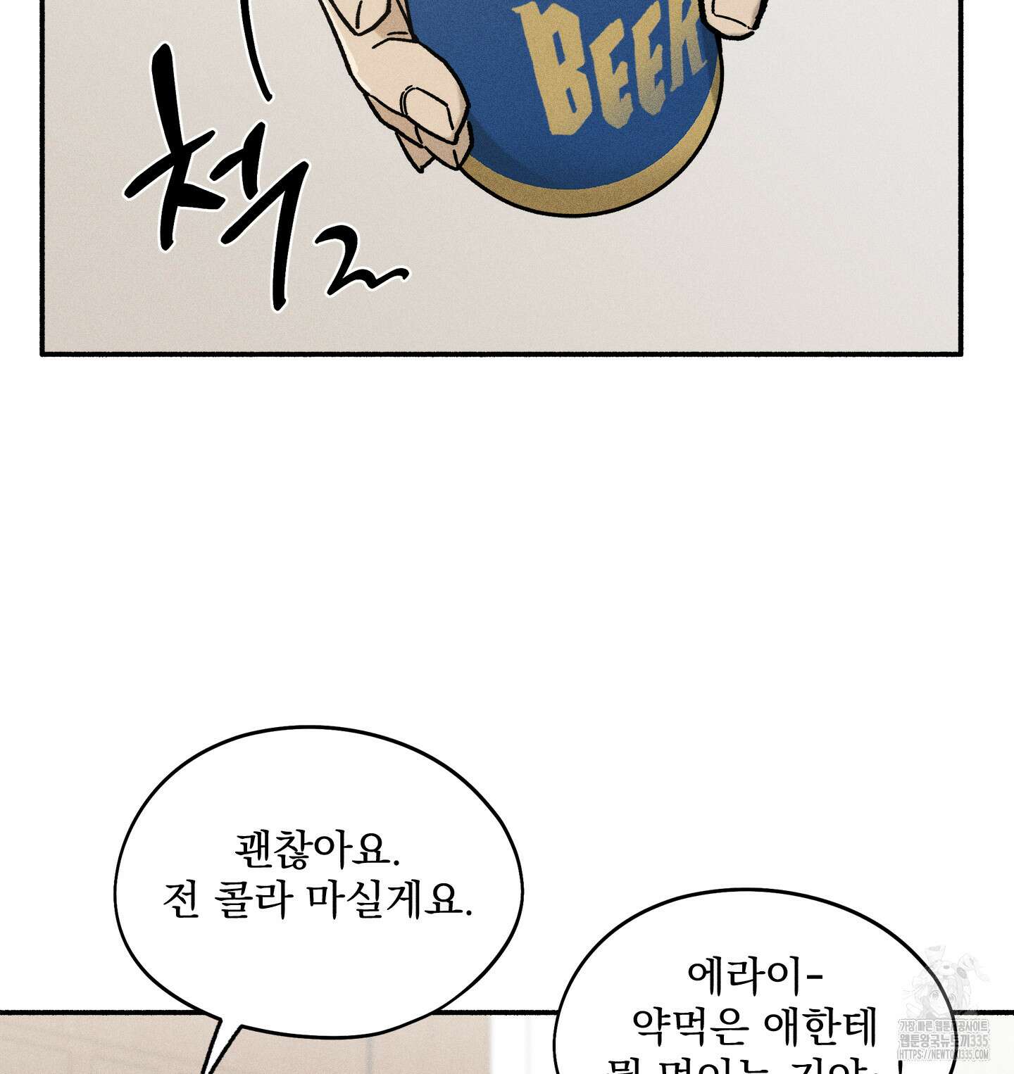 무중력 로맨스 38화 5