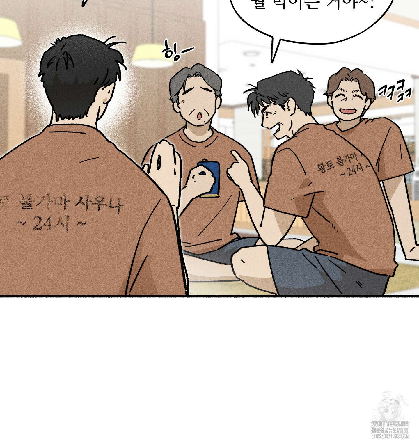 무중력 로맨스 38화 6