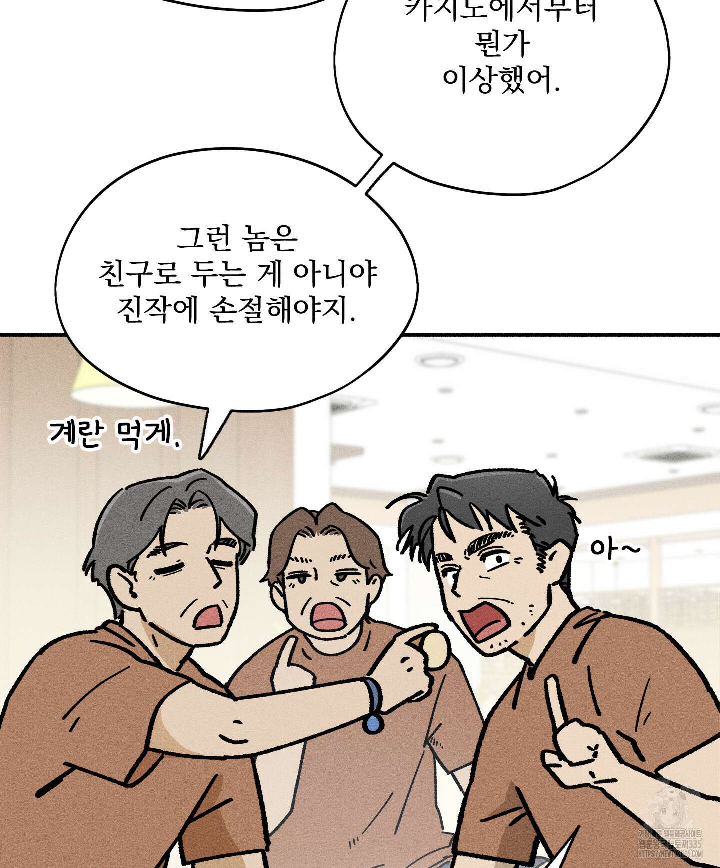 무중력 로맨스 38화 13
