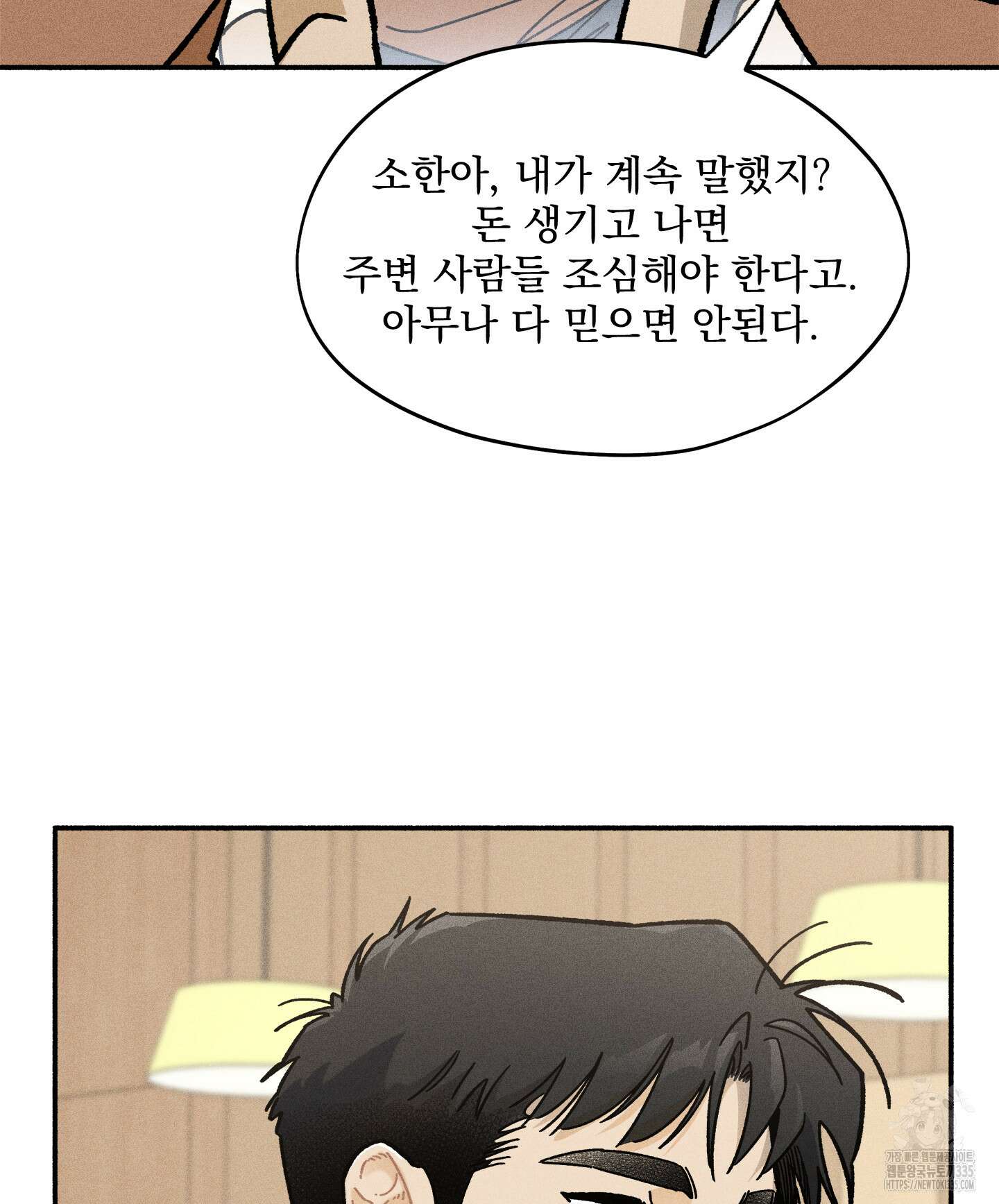 무중력 로맨스 38화 14