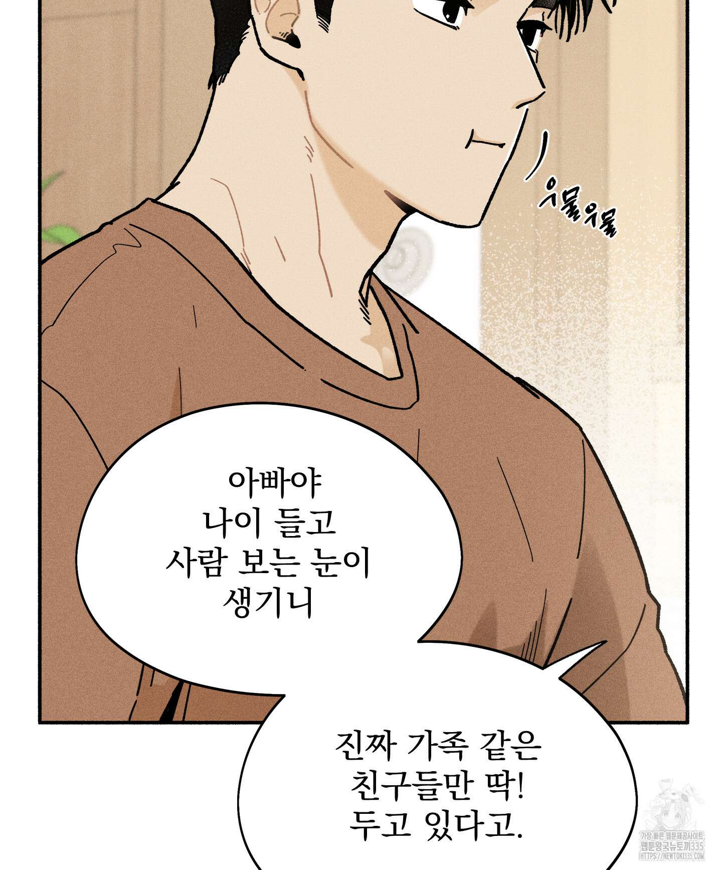 무중력 로맨스 38화 15