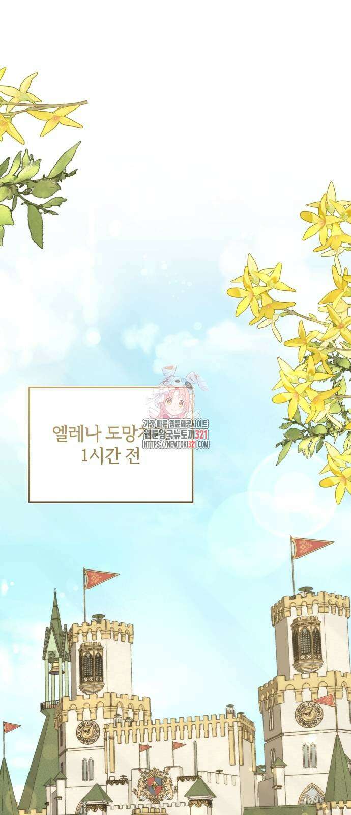 그 악녀 인생, 제가 한번 살아 볼게요 40화 1