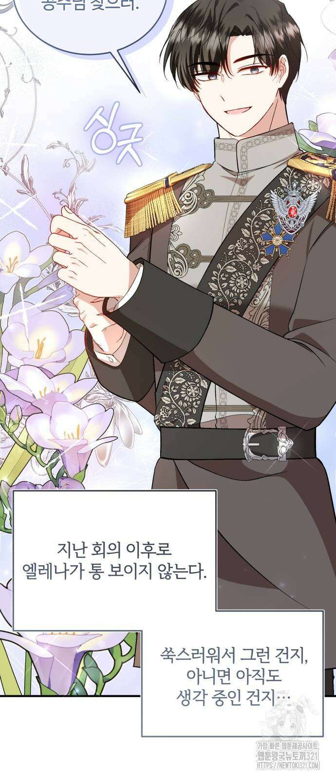 그 악녀 인생, 제가 한번 살아 볼게요 40화 3
