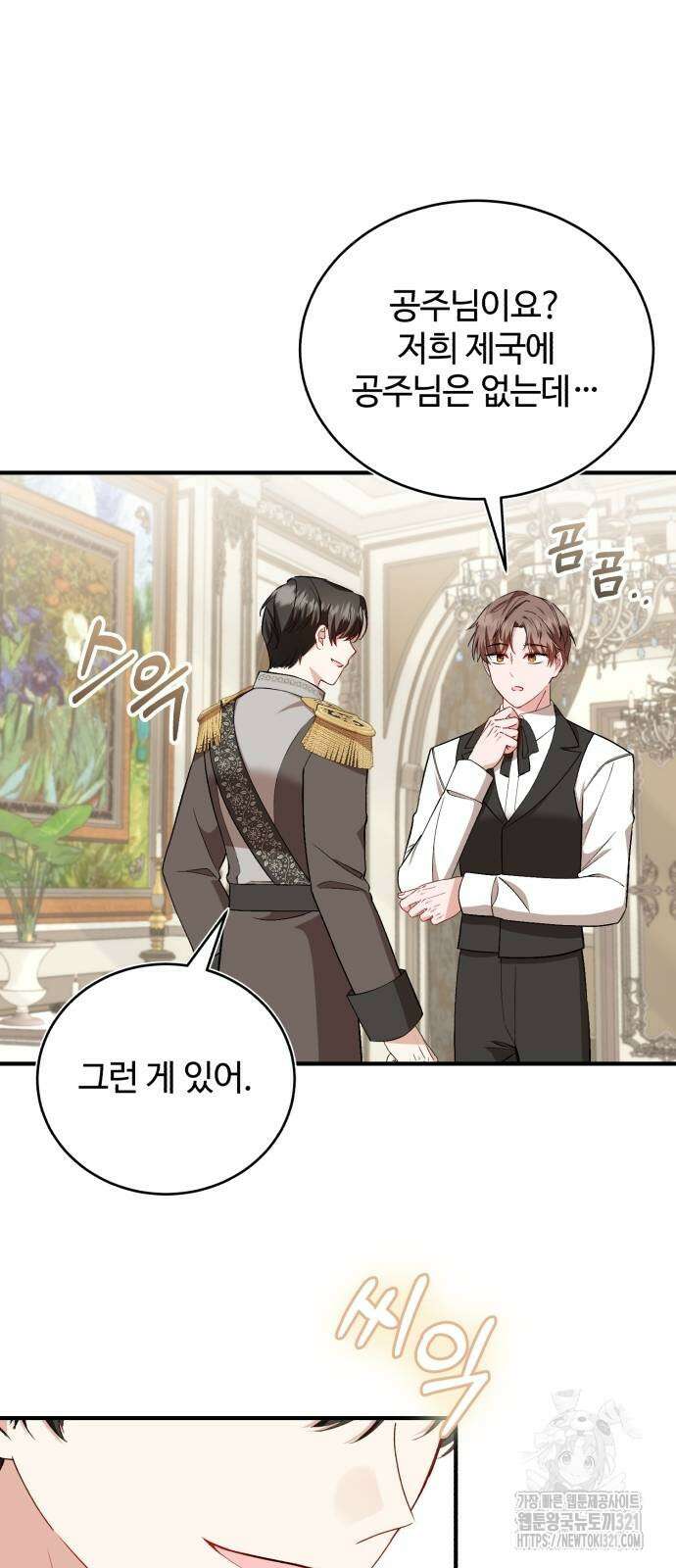 그 악녀 인생, 제가 한번 살아 볼게요 40화 4