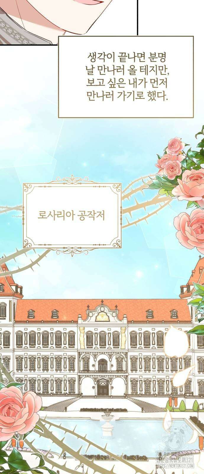 그 악녀 인생, 제가 한번 살아 볼게요 40화 5
