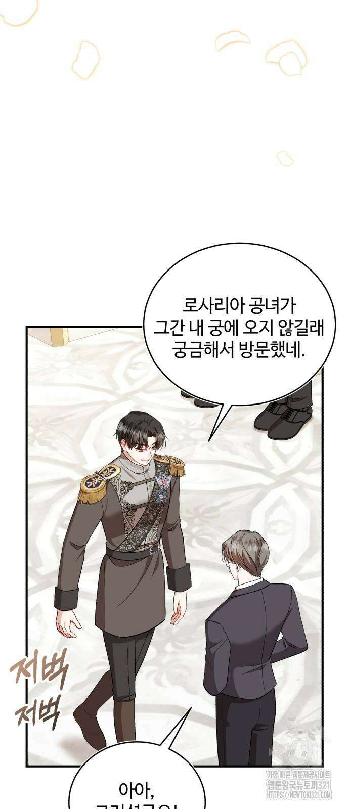 그 악녀 인생, 제가 한번 살아 볼게요 40화 7