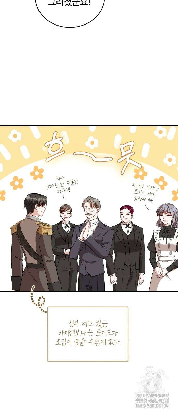 그 악녀 인생, 제가 한번 살아 볼게요 40화 8