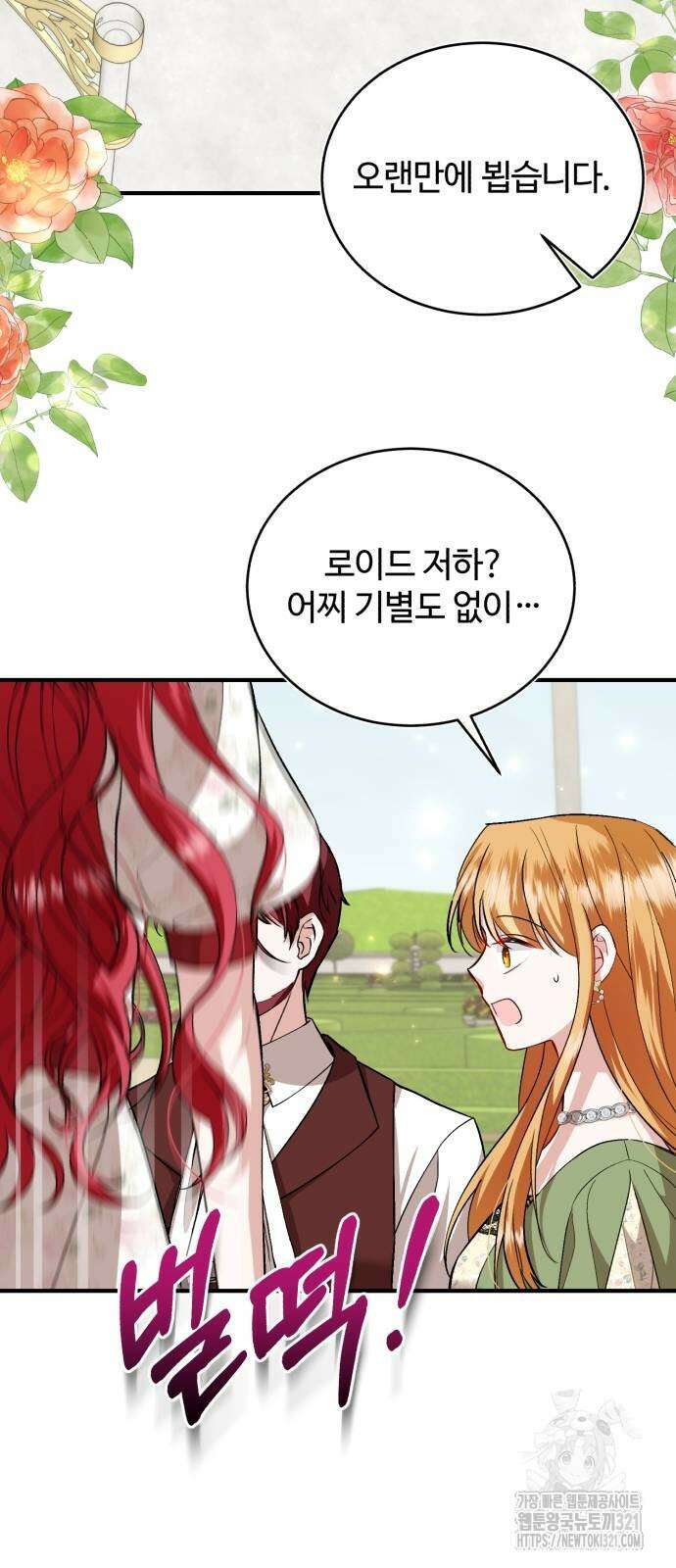 그 악녀 인생, 제가 한번 살아 볼게요 40화 10