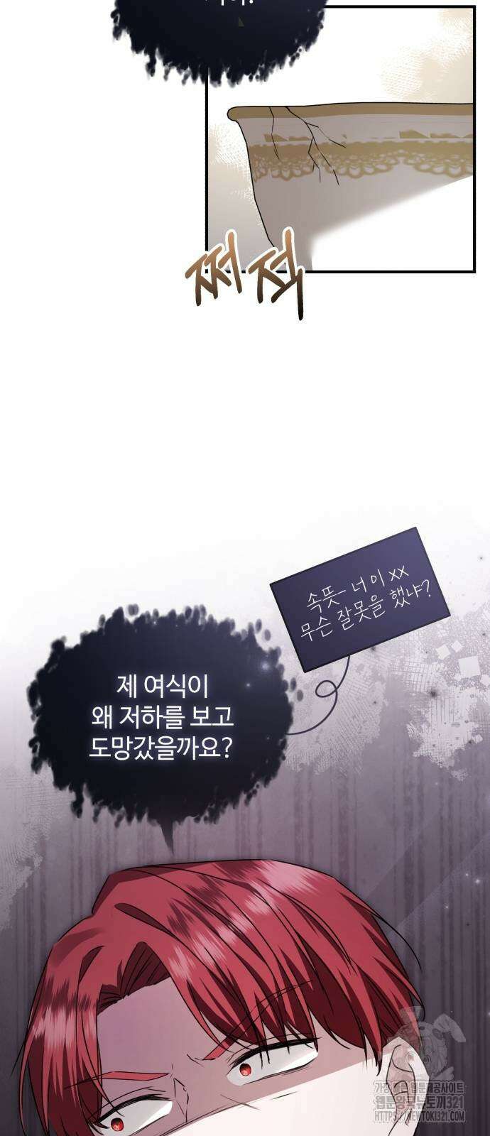 그 악녀 인생, 제가 한번 살아 볼게요 40화 14