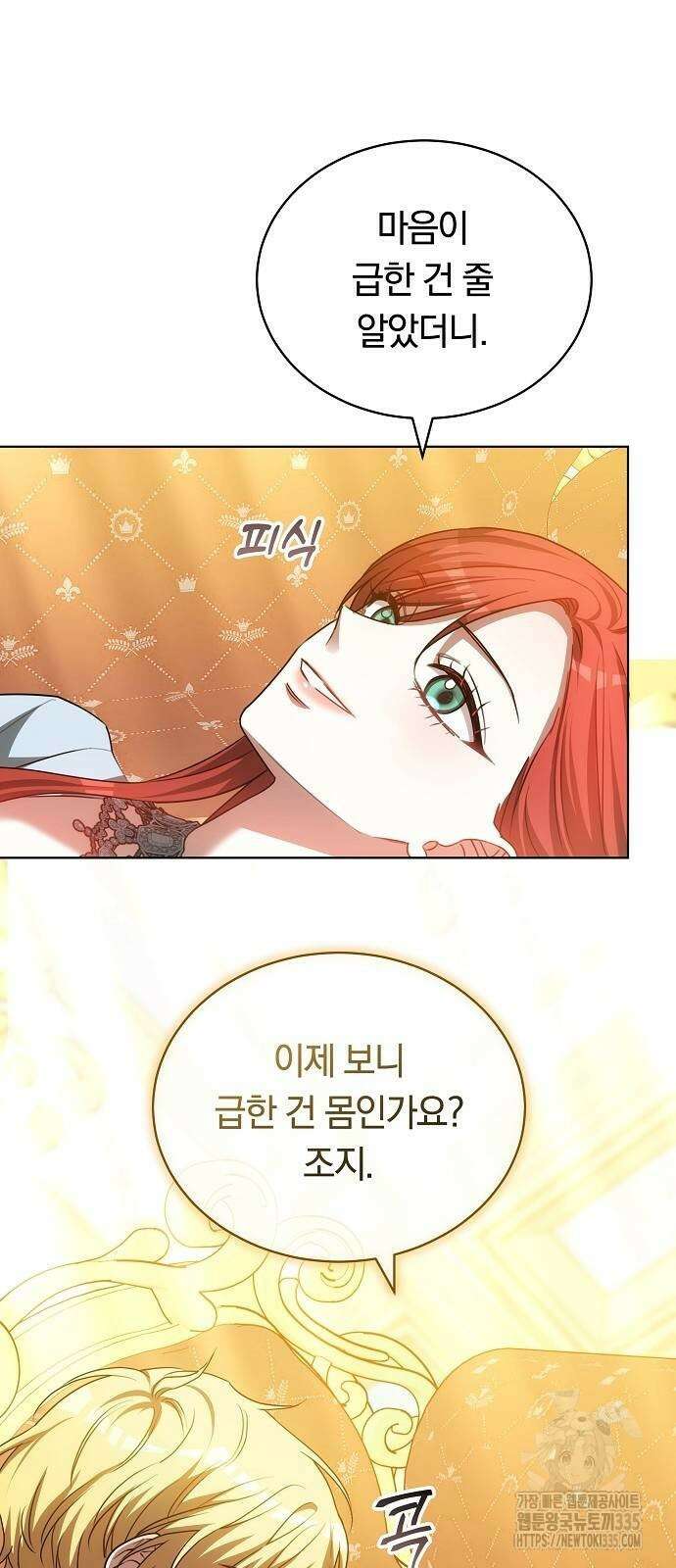 맞바람을 핀다는 건 70화 14