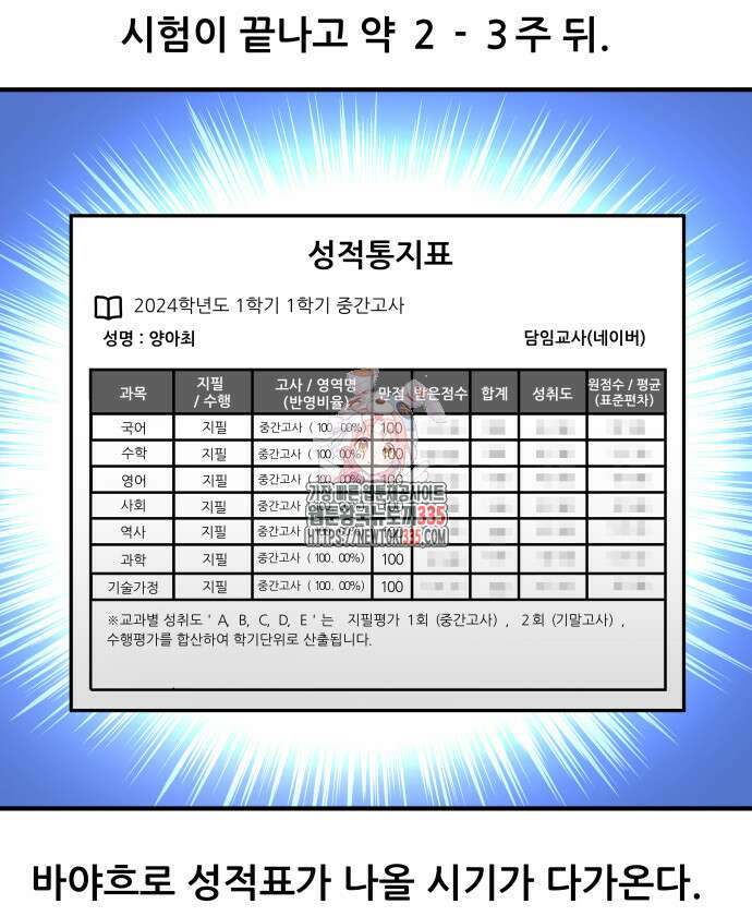 K학원 생존기 14화 1