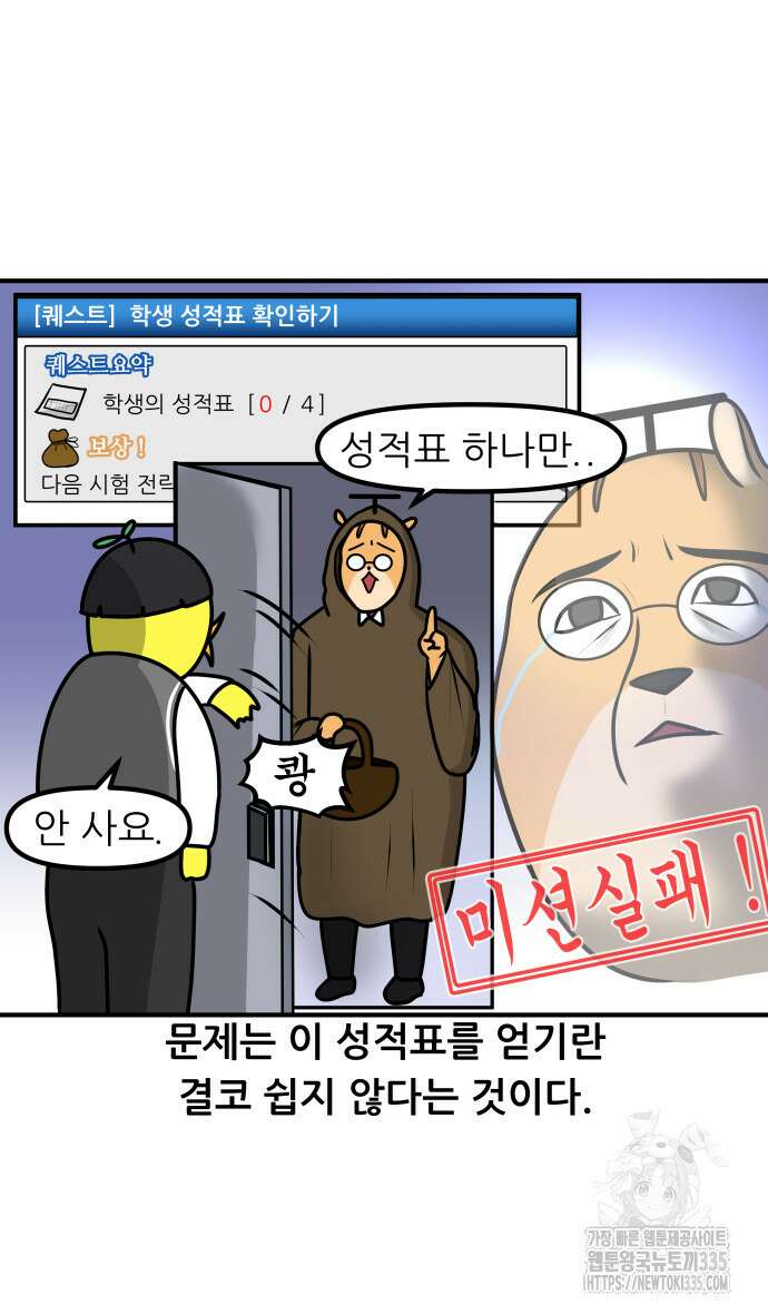 K학원 생존기 14화 3