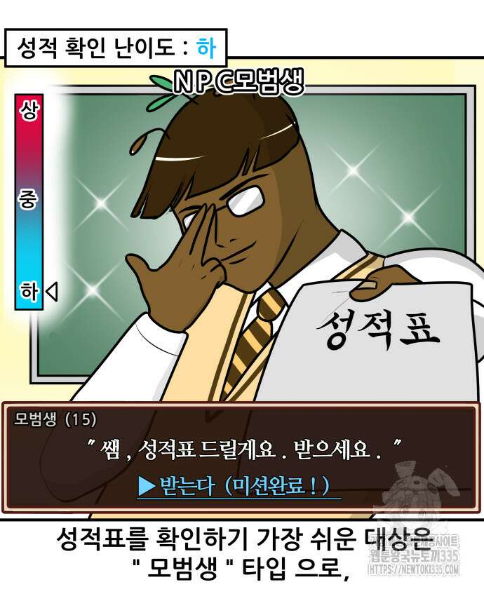 K학원 생존기 14화 5