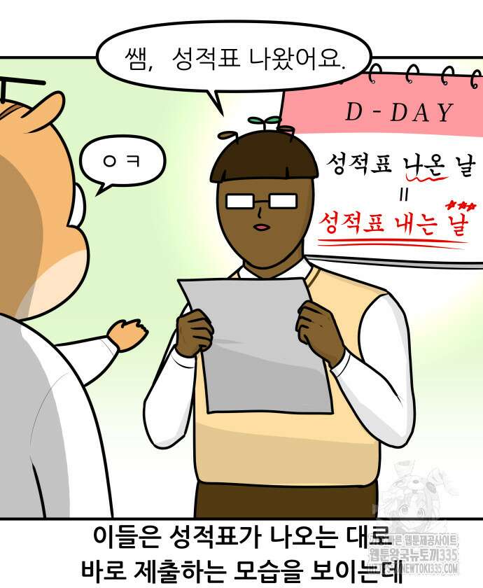 K학원 생존기 14화 6