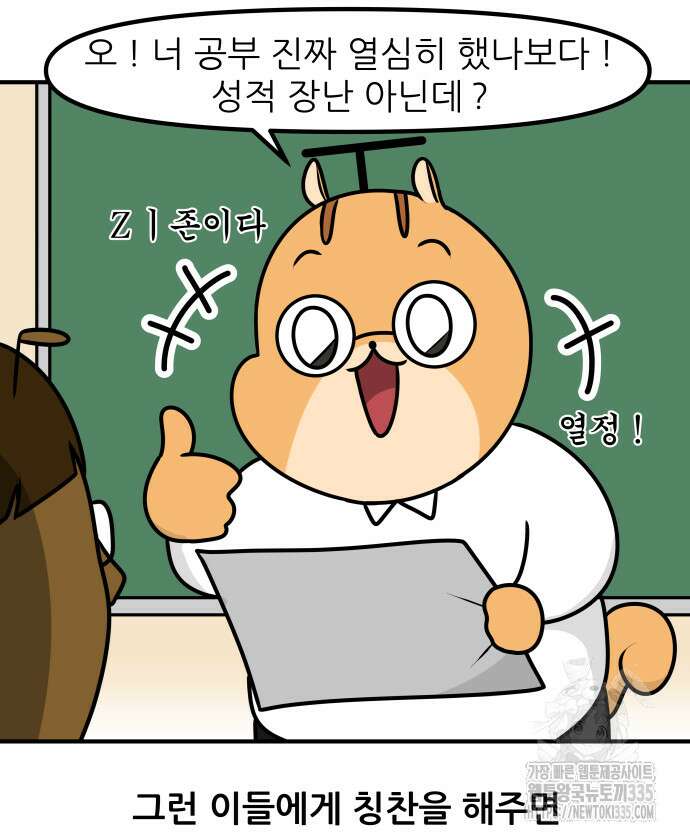 K학원 생존기 14화 8