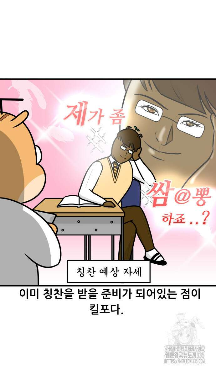 K학원 생존기 14화 9