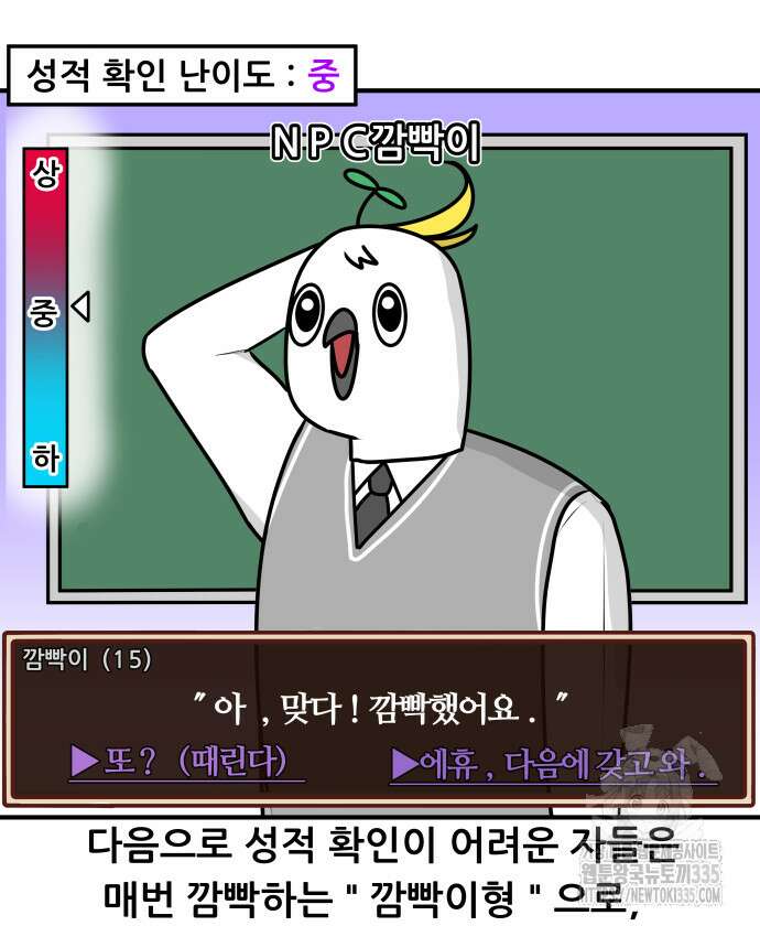 K학원 생존기 14화 10