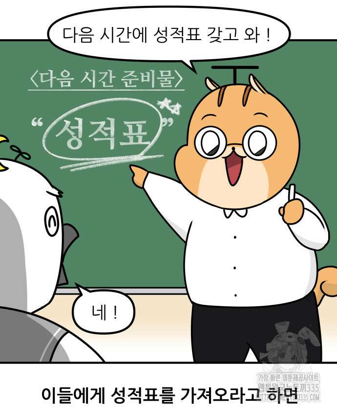 K학원 생존기 14화 11