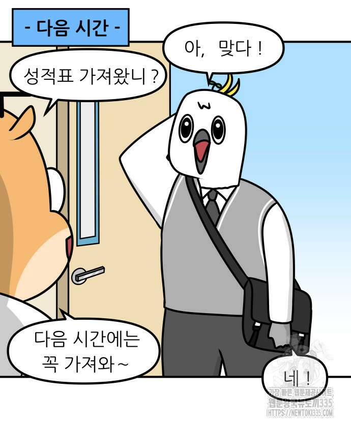 K학원 생존기 14화 12