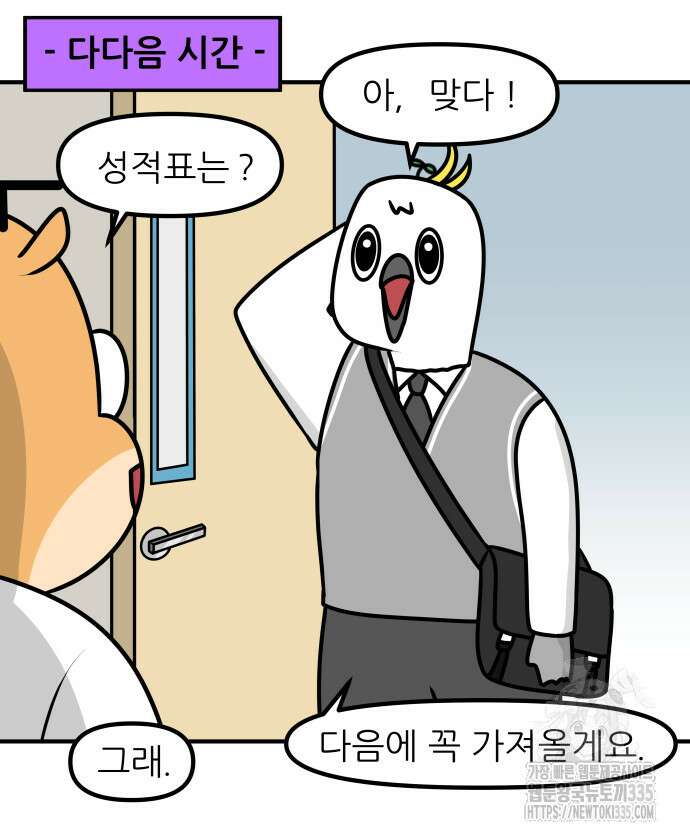 K학원 생존기 14화 13