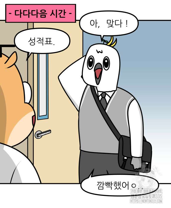 K학원 생존기 14화 14