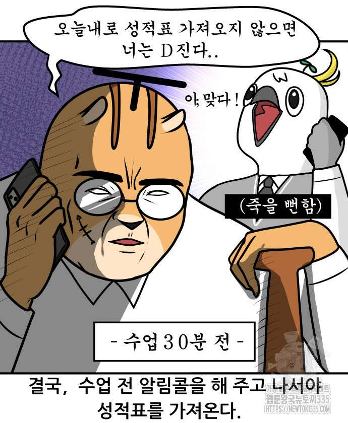 K학원 생존기 14화 16