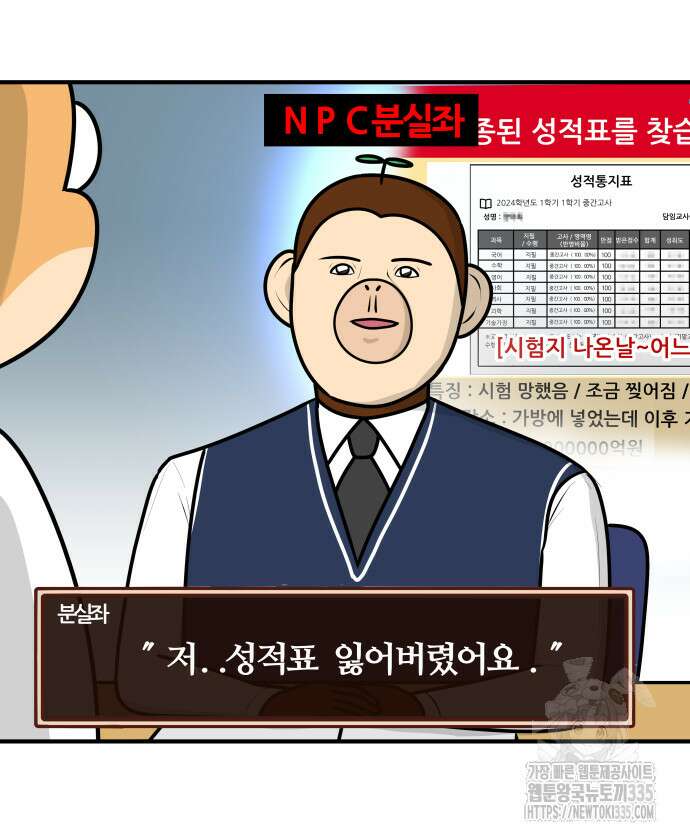 K학원 생존기 14화 19