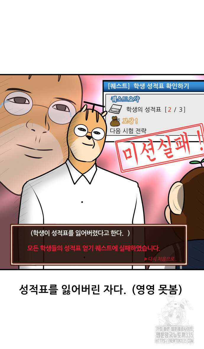 K학원 생존기 14화 20