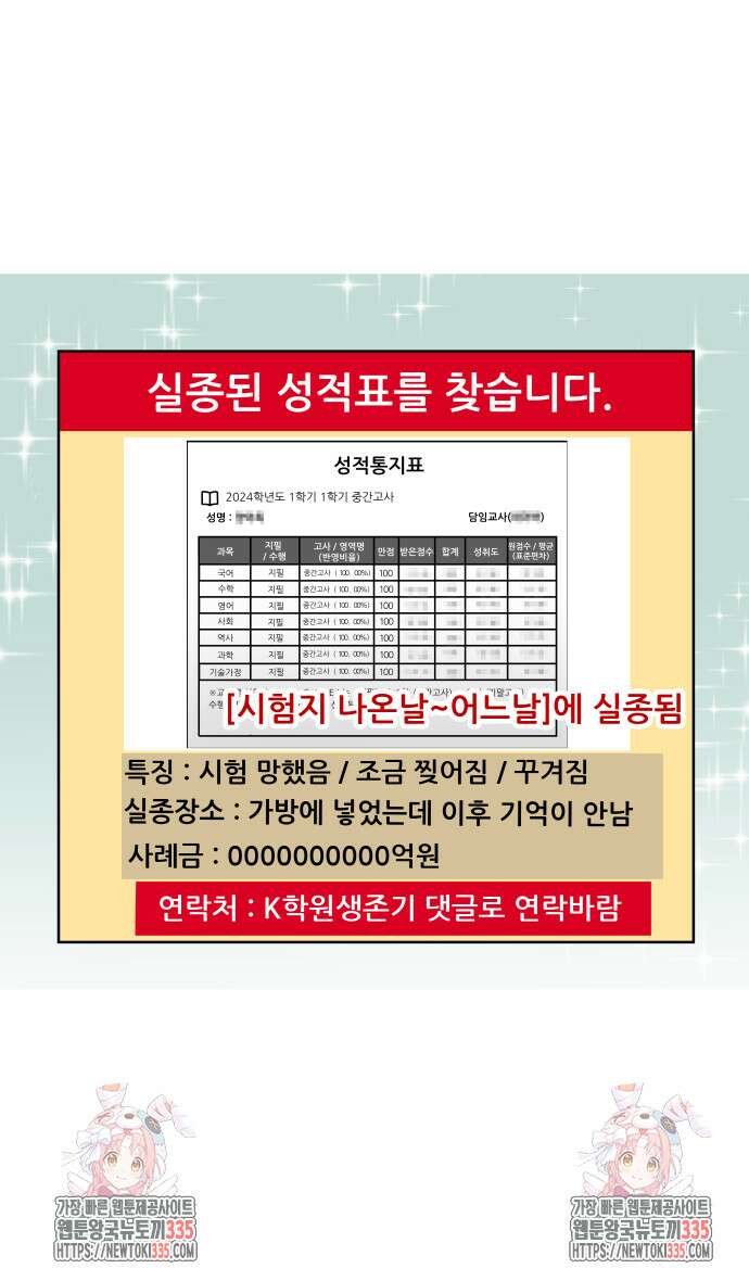 K학원 생존기 14화 22