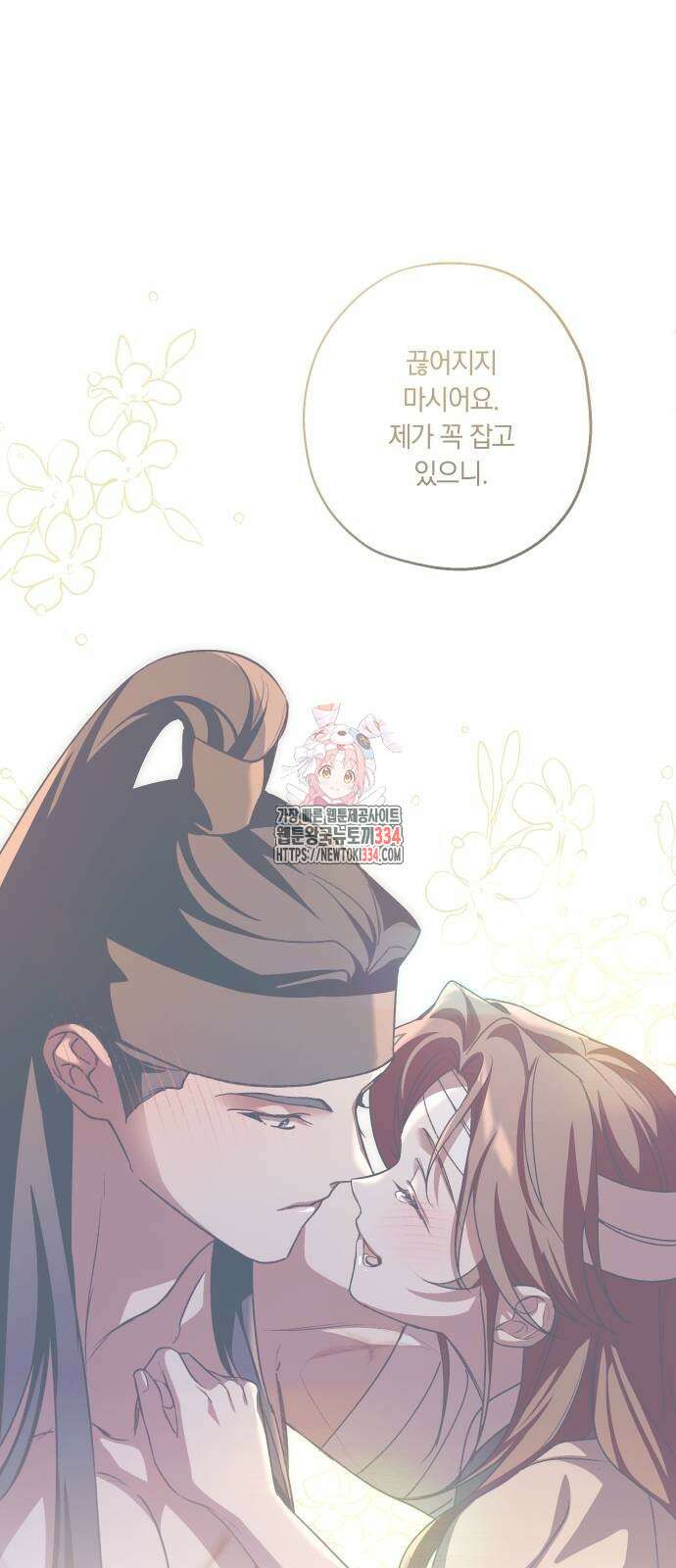 다비, 아찔하게 흐르는 61화 1