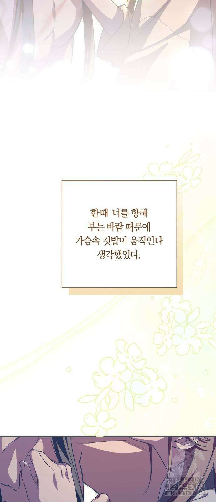 다비, 아찔하게 흐르는 61화 2