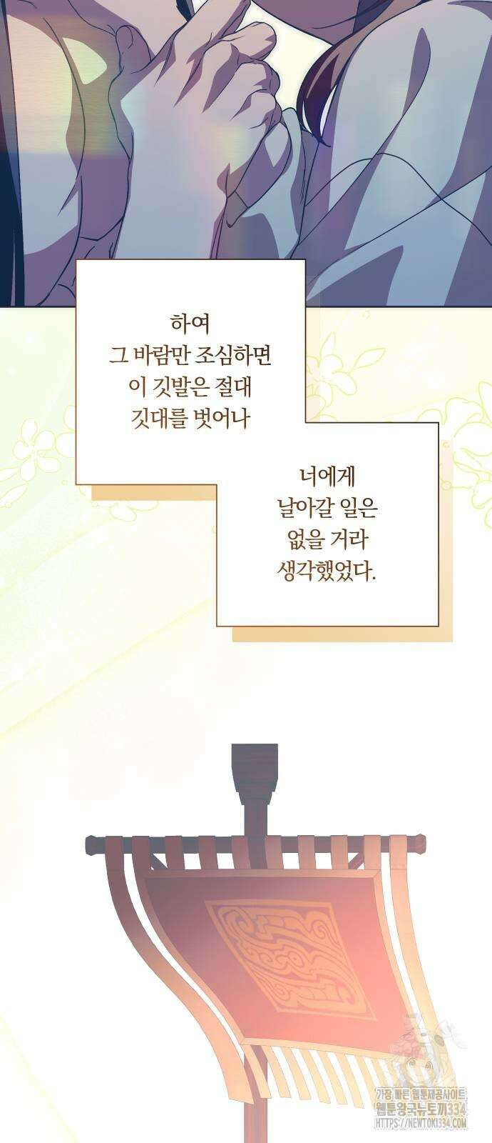 다비, 아찔하게 흐르는 61화 3